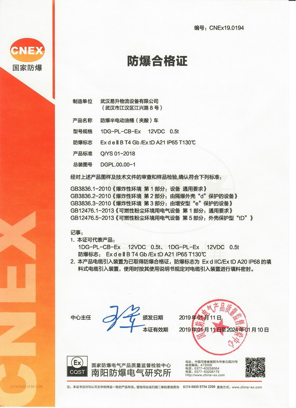 半电动油桶搬运车防爆证书